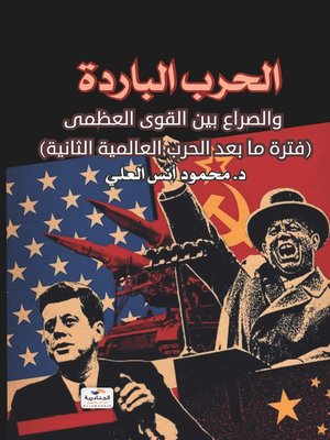 cover image of الحرب الباردة بين القوى العظمى